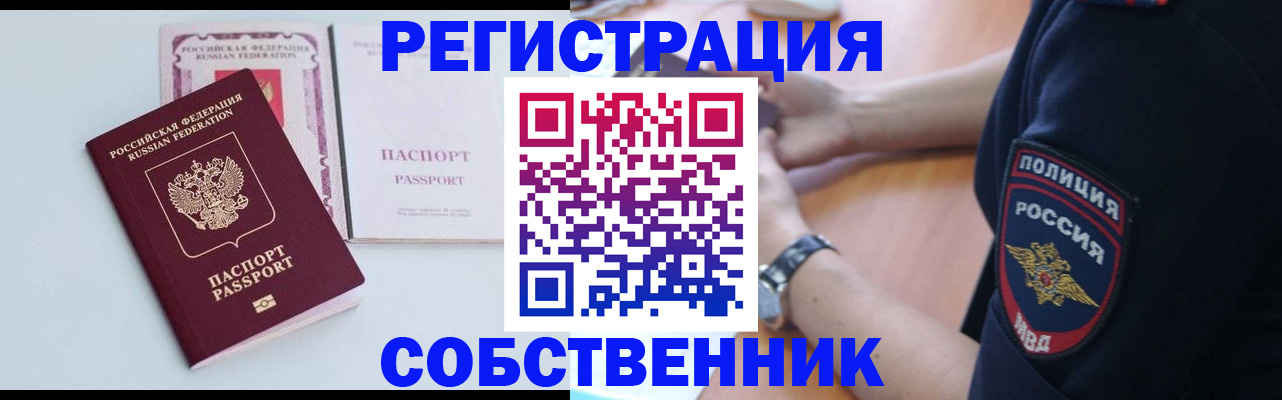 временная регистрация купить в Петровск-Забайкальском